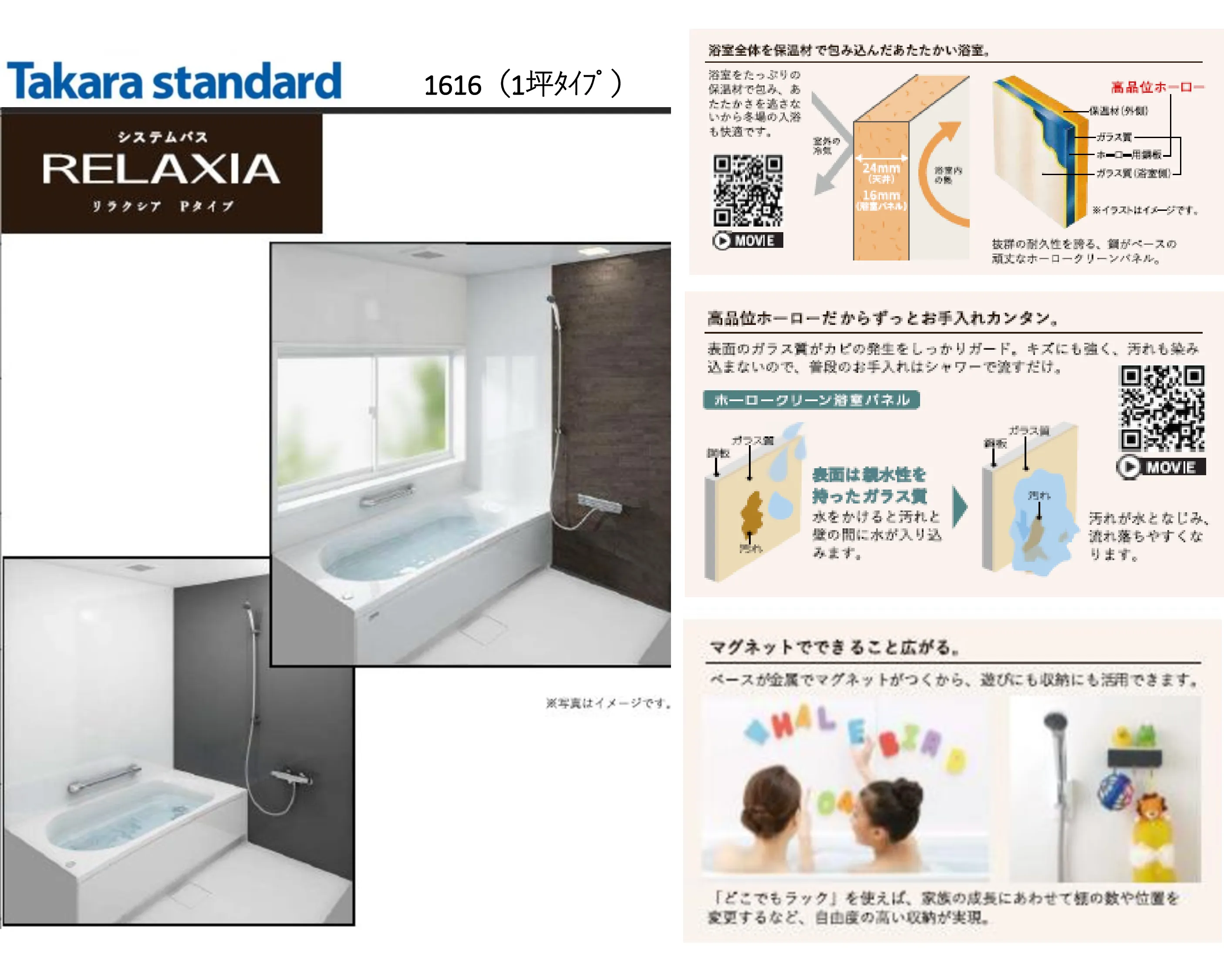 タカラスタンダード