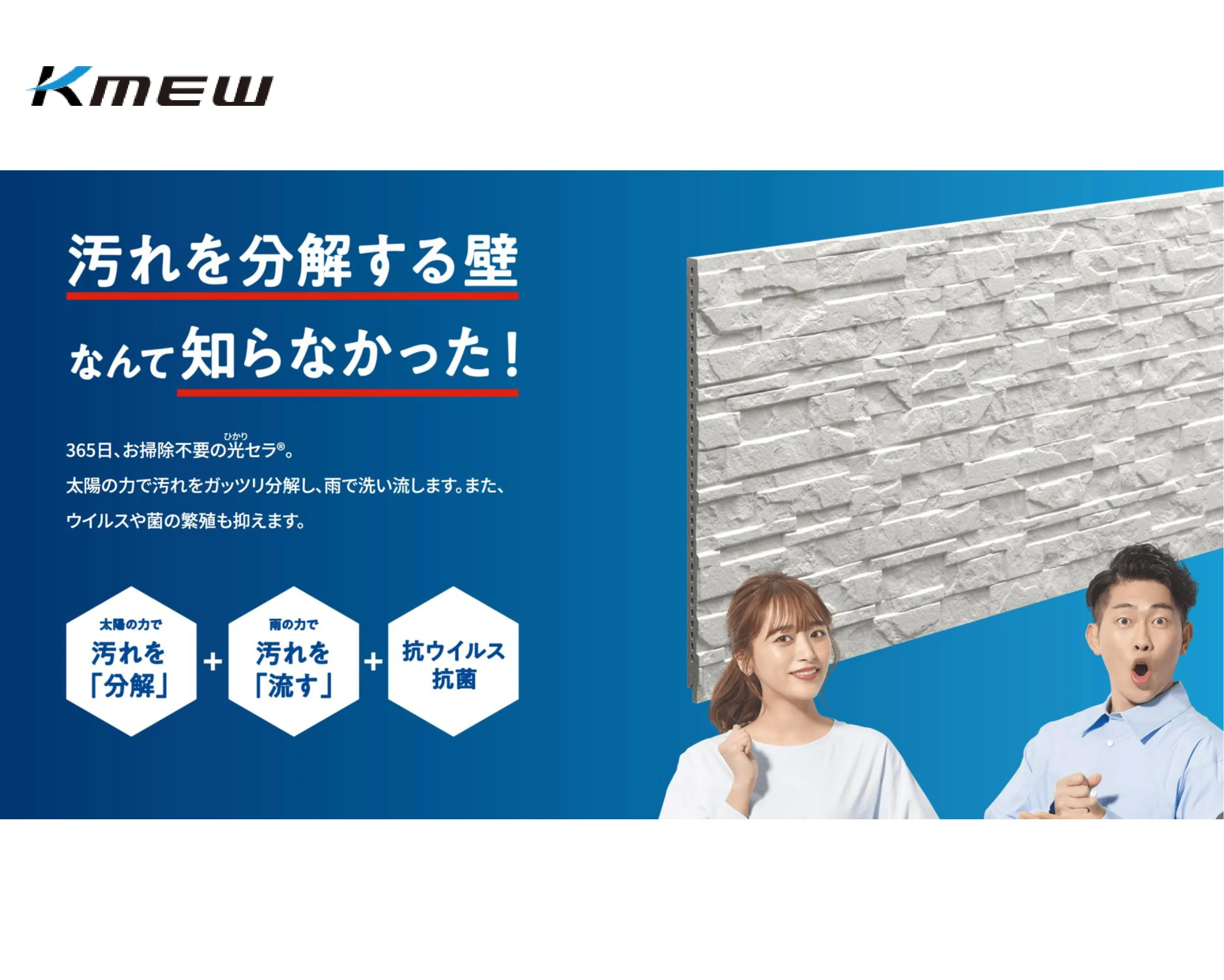 汚れを分解する壁