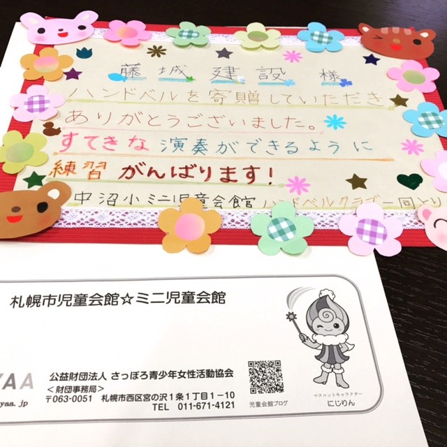 ミニ児童会館様からお礼いただきました ゆきだるまのお家 札幌市のローコスト住宅 注文住宅